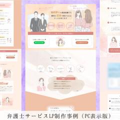 女性向けデザインのLP制作