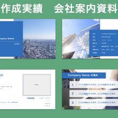 会社案内資料作成
