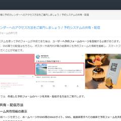 予約システムサービス　ヘルプページのライティング