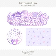 にゃんころミルク 様