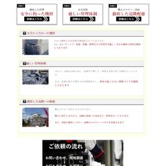 建設会社のwebサイト(PC閲覧時の表示)