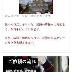 建設会社のwebサイト(スマホ表示)