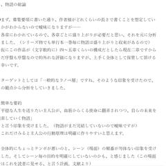 カクヨム書評企画、分析、添削、書評。