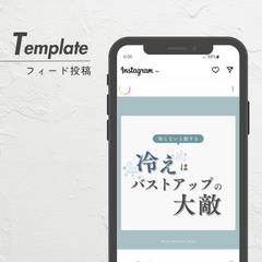 インスタグラムのフィード投稿テンプレート紹介