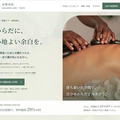 整体院LP制作|予約導線を意識したWebデザイン