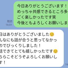 アプリで初めて会った相手と初めてのライン