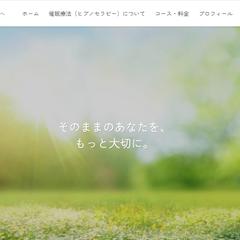 一緑舎様のホームページを制作させていただきました