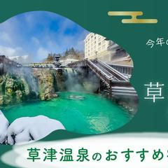 草津温泉特集のバナー｟架空｠