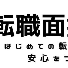 転職面接特化メディア「転職面接ナビ」運営