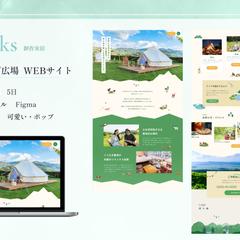 キャンプ広場  WEBサイトデザイン