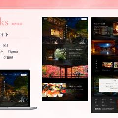 旅館のWEBサイトデザイン