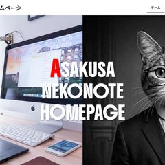 浅草ねこのてホームページ