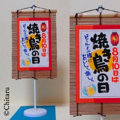 すだれPOP（卓上ミニ看板）