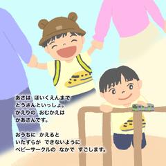 お孫さんへのプレゼント絵本作成