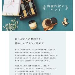丹波路ぷりん web　コピーライティング