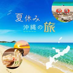 沖縄旅行のバナー