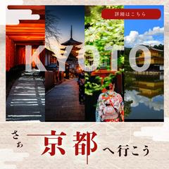 京都旅行のバナー