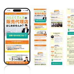電気機器 販売代理店募集LP