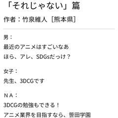 第18回SBSラジオCMコンテスト　笹田学園賞