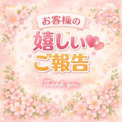 3月の嬉しいご報告♡春の幸せなバトンリレー(*˘︶˘*)♡