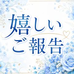 4月のお客様の嬉しいご報告(*˘︶˘*).｡.:*♡