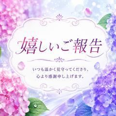 5月の嬉しいご報告(*˘︶˘*).｡.:*♡（一部）