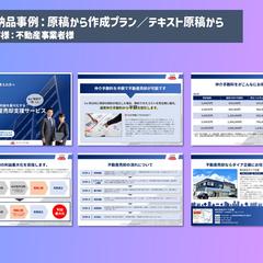 不動産事業者様　サービス紹介資料