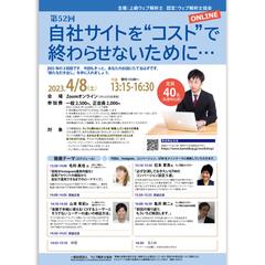 「自社サイトをコストで終わらせないために」