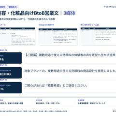 美容・化粧品メーカー向けBtoB営業文面