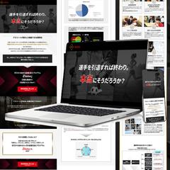 無料説明会への誘導LP (WP)