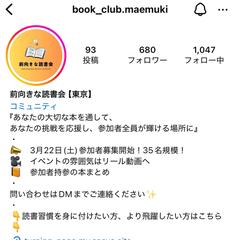 東京オフライン読書会