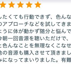 行動できるようになる催眠音声のご購入者様
