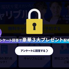 アンケート回答後に表示されるリッチメニュー
