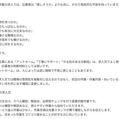 AIで作った求人文を「応募前の不安が減る募集文」に改善