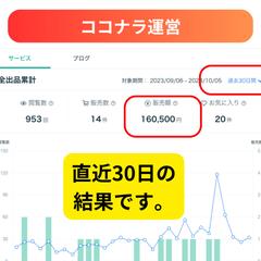 ココナラで月に 10万円以上獲得してます！