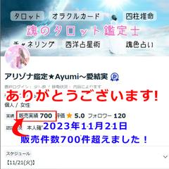 【感謝✨700件を超えました】いつもありがとうございます！