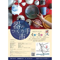 陶器市イベントのチラシ