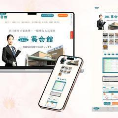 葵会館様　葬儀社｜ホームページ制作