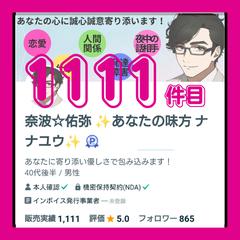 1111件目ご購入頂きました！