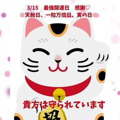 瑠美先輩からの「幸せの護符」頂きました！　3/15が楽しみ！