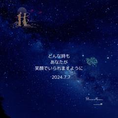 今日は七夕　 ｍico姉から画像のプレゼント頂きました！