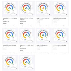 Google 認定資格証明書