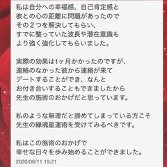 縁魂星運術の実績