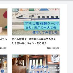 運営ブログ（旅行、お出かけ、グルメ、ソロ活）