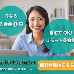 Native Connect リモート英会話　バナー