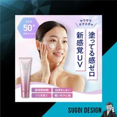 化粧品メーカー様 バナー