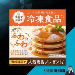 宅配サービス様 バナー制作