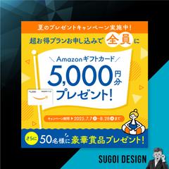 プレゼントキャンペーン バナー制作