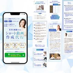 ショート動画代行様LP