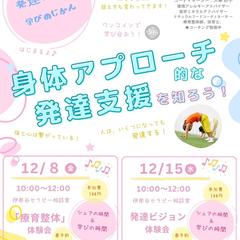 発達相談＆学びのじかん